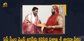 Visakha Sri Sarada Peetham Uttaradhikari Swathmanandendra Saraswathi Swamy Meets AP CM YS Jagan, Visakha Sri Sarada Peetham, Visakha Sri Sarada Peetham Uttaradhikari Swathmanandendra Saraswathi Swamy, AP CM YS Jagan, Swathmanandendra Saraswathi Swamy Meets AP CM YS Jagan, Visakha Sri Sarada Peetham Uttaradhikari, Visakha Sri Sarada Peetham, Swathmanandendra Saraswathi Swamy, AP News, AP, AP Live Updates, Sri Sarada Peetham Uttaradhikari, CM YS Jagan, YS Jagan, Jagan, Sarada Peetham Uttaradhikari, Saraswathi Swamy Meets AP CM YS Jagan, Mango News, Mango News Telugu, Daily devotional Updates, devotional, devotional News, devotional Live Updates, AP devotional Live Updates,Visakha Sri Sarada Peetham Uttaradhikari Swathmanandendra Saraswathi Swamy Meets AP CM YS Jagan