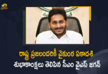 2022 Vaikuntha Ekadashi, 2022 Vaikuntha Ekadashi fasting date, AP CM YS Jagan, AP CM YS Jagan Extends Vaikunta Ekadasi Festival Greetings People, AP CM YS Jagan Extends Vaikunta Ekadasi Festival Greetings People in the State, Kanipakam Varadaraja Swami Temple, Mango News, Significance of Vaikuntha Ekadashi, Vaikunta Ekadashi 2022 Date, Vaikunta Ekadasi Festival Greetings People in the State, Vaikuntha Ekadashi, Vaikuntha Ekadashi 2022, Vaikuntha Ekadashi Festival, Vaikuntha Ekadashi Festival Celebrations, Vaikuntha Ekadashi News, YS Jagan Extends Vaikunta Ekadasi Festival Greetings, YS Jagan Extends Vaikunta Ekadasi Festival Greetings People