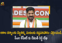 అకాల వర్షాలకు దెబ్బతిన్న పంటలకు నష్టపరిహారం చెల్లించండి, సీఎం కేసీఆర్ కు రేవంత్ రెడ్డి లేఖ Crop Damage Compensation to Farmers, Crop Damage Compensation to Farmers Telangana, Farmers, Mango News, Pay relief to farmers for crop loss, Revanth Reddy, Revanth Reddy demands compensation to farmers, Revanth Reddy Writes a Letter to CM KCR, TPCC President Revanth Reddy, TPCC President Revanth Reddy Writes a Letter to CM KCR, TPCC President Revanth Reddy Writes a Letter to CM KCR over Crop Damage Compensation, TPCC President Revanth Reddy Writes a Letter to CM KCR over Crop Damage Compensation to Farmers, TPCC Writes Open Letter To CM KCR