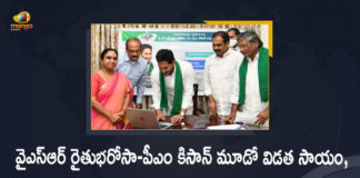 3rd Phase Of YSR Rythu Bharosa, AP CM YS Jagan, AP CM YS Jagan Releases YSR Rythu Bharosa, AP CM YS Jagan Releases YSR Rythu Bharosa-PM Kisan Scheme 3rd Installment Funds Today, AP YSR Rythu Bharosa, Mango News, PM Kisan, PM Kisan Funds, PM Kisan Scheme 3rd Installment, PM Kisan Scheme 3rd Installment Funds, YS Jagan Releases YSR Rythu Bharosa-PM Kisan Scheme, YSR Rythu Bharosa, YSR Rythu Bharosa Funds, YSR Rythu Bharosa Scheme, YSR Rythu Bharosa Status