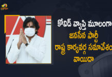 Janasena Party State Executive Committee Meeting Postponed, Janasena Party, State Executive Committee Meeting, Committee Meeting, Janasena Party, Janasena Party Latest News, Janasena Party Latest Updates, Janasena Party Live Updates, Executive Committee Meeting, Pawan Kalyan, Pawan Kalyan Janasena Party, Janasena Party Meeting, Janasena Party Meeting Postponed, Pawan Kalyan Latest News, Pawan kalyan latest speeches, Pawan Kalyan live, Power Star, Mango News, Mango News Telugu,