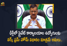 ఢిల్లీలో ప్రైవేట్ కార్యాలయాల ఉద్యోగులకు వర్క్ ఫ్రమ్ హోమ్ విధానం మాత్రమే అమలు DDMA Orders All Private Offices Shall Be Closed Allow Employees Into Work From Home Mode Only, DDMA orders closure of private offices, DDMA Orders All Private Offices Shall Be Closed, DDMA Says Allow Employees Into Work From Home Mode Only, DDMA Orders, DDMA Orders Latest News, DDMA Orders Live Updates, DDMA, DDMA Latest News, DDMA Latest Updates, All Private Offices Shall Be Closed, Employees Into Work From Home Mode, All Private Employees Into Work From Home Mode, Work From Home Mode, Mango News, Mango News Telugu, All Private Offices Closed, All Private Offices Closed In Delhi, Delhi's Private Offices Ordered To Close, delhi govt latest order and circular for covid-19, Private offices Closed in Delhi during lockdown,DDMA Orders All Private Offices Shall be Closed, Allow Employees into Work From Home Mode Only