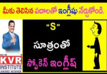 Singular and Plural Verbs,Learn English with S Technique,English Through Telugu,KVR Institute,singular verbs in english,plural verbs in english,singular verbs,plural verbs,use of singular verbs in sentences,use of plural verbs in sentences,english verbs,english verbs lesson,english verbs lesson in telugu,english verbs vocabulary,english verbs list,english grammar,english grammar through telugu,free english online course,spoken english,kvr spoken english
