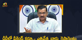 DDMA lifts weekend curfew, DDMA lifts weekend curfew theatres restaurants, Delhi, delhi coronavirus cases, Delhi Covid 19 News, Delhi Lifts Weekend Curfew and Allows Bars, Delhi Lifts Weekend Curfew and Allows Bars Restaurants, Delhi weekend curfew, Delhi weekend curfew Lifted, Mango News, No more weekend curfew in Delhi, Restaurants, Restaurants cinema halls to open with 50 percent capacity, Theatres with 50 Percent Capacity