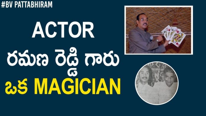 BV Pattabiram About Magician Ramana Reddy Garu,The Magic Of Reality,Personality Development,Facts you need to know about magic,Who is the greatest magician of all time?,Magic Facts,Do You Know These Magic Facts?,Comedian Ramana Reddy,BV Pattabiram Videos,BV Pattabiram Speech,BV Pattabiram Motivational Videos,Telugu Latest 2021 Motivational Videos,Magic