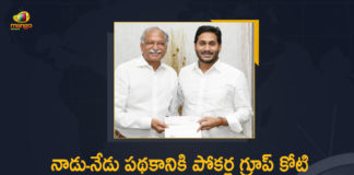 Pokarna Group Donates Rs 1 Crore to Connect to Andhra for Nadu-Nedu Project,Pokarna Group Donates Rs 1 Crore, Andhra for Nadu-Nedu Project,Pokarna Group Donates Rs 1 Crore to Connect to Andhra,Nadu-Nedu Project,Pokarna Group, 1 Crore to Connect to Andhra for Nadu-Nedu Project, Nadu-Nedu Project,AP Nadu-Nedu Project,Nadu-Nedu Project In AP,Andhra Pradesh CM YS Jagan Mohan Reddy,mango news