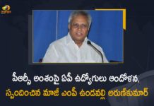 Andhra govt employees strike over pay revision, Andhra Pradesh Government, Andhra Pradesh govt employees, AP Employees PRC Issue, AP Employees Strike, AP employees threaten strike, AP Employees Unions Calls For Strike, AP Employees Unions Calls For Strike Regarding PRC Issue, EX MP Undavalli Arun Kumar, Ex-MP Undavalli Arun Kumar Responds over AP Employees PRC Issue, Mango News, PRC Issue, PRC Issue in Ap, Undavalli, Undavalli Arun Kumar Responds over AP Employees PRC Issue, Undavalli Arun Kumar Responds over PRC Issue