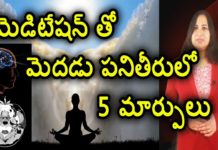 5 Ways Meditation Can Change Your Brain Yuvaraj Infotainment, 5 Ways Meditation Can Change Your Brain, Yuvaraj Infotainment, 5 Ways Meditation, Mango News, Mango News Telugu,5 Ways Meditation Can Change Your Brain,Meditation Benefits for the Brain,YUVARAJ infotainment,meditation,meditation benefits,meditation health benefits,meditation uses,daily meditation,meditation benefits on brain,brain,brain health,benefits of meditation,meditation benefits for brain,scientific benefits of meditation,health benefits of meditation,how to meditate,meditation work scientifically,health tips,unknown facts,dr lavanya videos