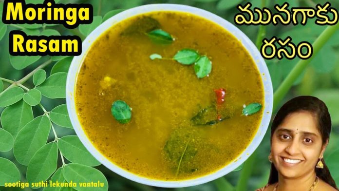 moringa rasam,moringa recipes,moringa recipes indian,moringa recipes for weight loss,moringa recipes in tamil,munagaku rasam,munagaku charu,munagaku charu recipe in telugu,మునగాకు రసం,pepper moringa rasam,google moringa rasam,#moringa,#munagaku,#trending,#cookingtrending,#easyrasamrecipe,google pepper moringa rasam,munagaku recipes,drumstick leaves,munagaku podi,drumstick leaves rasam,sootiga suthi lekunda vantalu,sutiga sutti lekunda