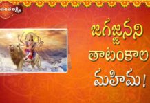 జగజ్జనని తాటంకాల మహిమ!,Jag Janani Mata Story,Tatankamu,Soundarya Lahari,Ananta Lakshmi,jag janani,jag jananistory,maa jag janani,mata jag janani,jag janani mata,jag janani mata story telugu,story of jag janani,jag janani story in telugu,supreme goddess in hinduism,adi parashakti mantra,adi parashakti,adi parashakti jaganmata,adishakti story,soundarya lahari story,soundarya lahari slokam,soundarya lahari slokam 28,devotional videos,ananta lakshmi videos