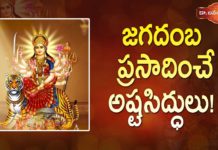 జగదంబ ప్రసాదించే అష్టసిద్ధులు!,Story of the Jagdamba Mata,Soundarya Lahari,Dr Ananta Lakshmi,jagdamba,jagdamba mata,jagdamba story,jagdamba mata story,jagdamba story in telugu,jagdamba meaning,jagdamba devi mantra,mata jagdamba,mata jagdamba story,adi parashakti mantra,adi parashakti,adi parashakti jaganmata,adishakti story,soundarya lahari story,soundarya lahari slokam,soundarya lahari slokam 30,devotional videos,ananta lakshmi videos