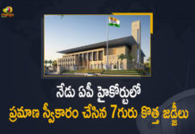 నేడు ఏపీ హైకోర్టులో ప్రమాణ స్వీకారం చేసిన 7గురు కొత్త జడ్జీలు