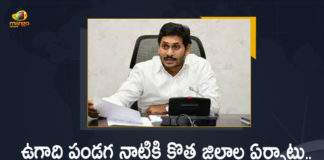 25 districts in andhra pradesh, andhra pradesh districts and mandals list, ap 25 districts map, AP CM Jagan, AP CM Jagan Orders New Districts in Andhra Pradesh To Be Formed By Ugadi Festival, AP govt begins process of formation of new districts, ap new districts list 2022, Mango News, New Andhra Pradesh districts, New Districts Formation in Andhra Pradesh, new districts in andhra pradesh 2022, New Districts in Andhra Pradesh To Be Formed By Ugadi Festival, new districts in ap latest news, newly proposed districts in andhra pradesh, Notification for 13 new Andhra Pradesh districts, Notification on 13 new districts