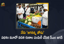 AP CM YS Jagan Mohan Reddy Launches Third Installment of Jagananna Thodu Scheme Today, AP CM YS Jagan Mohan Reddy To Launch 3rd Installment Of Jagananna Thodu Scheme Today, AP CM YS Jagan Mohan Reddy, AP CM YS Jagan, CM YS Jagan, AP CM, 3rd Installment Of Jagananna Thodu Scheme Today, 3rd Installment Of Jagananna Thodu Scheme, Jagananna Thodu Scheme, 3rd Installment, YSRCP Government Announces 3rd Installment Of Jagananna Thodu Scheme, YSRCP Government Announces 3rd Installment Of Jagananna Thodu Scheme To Release Today, AP Govt Releases Jagananna Thodu Third Phase Funds, Jagananna Thodu, Jagananna Thodu Third Phase Funds, AP Govt, Jagananna Thodu Third Phase Funds Release Program, Jagananna Thodu Third Phase, Jagananna Thodu Latest News, Jagananna Thodu Latest Updates, Jagananna Thodu Live Updates, YSRCP Government, AP Govt Releases Jagananna Thodu Third Phase, Mango News, Mango News Telugu,