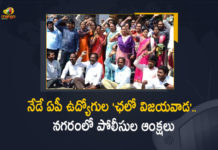 Andhra Pradesh High Court, AP Employees Chalo Vijayawada Protest, AP Employees Get Ready To Hold Chalo Vijayawada Protest Today, AP Employees Get Ready To Hold Chalo Vijayawada Protest Today But Police Detained Several Union Leaders, AP HC Hears Petition Against Government GO Over PRC, Chalo Vijayawada Protest, Chalo Vijayawada protest on the 3rd of February, HC Hears Petition Against Government GO Over New PRC, High Court Of Andhra Pradesh, Mango News, New Pay Revision Commission GO, New Pay Revision Commission Government Order, New PRC, Pay Revision Commission, Pay Revision Commission Latest News, Pay Revision Commission Latest Updates, Pay Revision Commission Live Updates, Police Detained Several Union Leaders, PRC Sadhana Samithi