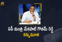 Andhra Minister Goutham Reddy dies of heart attack, Andhra minister Goutham Reddy passes away at 50, Andhra Minister Mekapati Gautham Reddy, Andhra Pradesh IT Minister Mekapati Goutham, Andhra Pradesh minister Mekapati Goutham Reddy, Andhra Pradesh minister Mekapati Goutham Reddy dies, AP Breaking News, AP Breaking News Today, AP Industries Minister Mekapati Gautham Reddy succumbs, AP IT Minister Mekapati Goutham Reddy, AP IT Minister Mekapati Goutham Reddy Dies, AP Minister Gautham Reddy Passed Away, AP Minister Mekapti Goutham Reddy Passed Away, AP Minister Mekapti Goutham Reddy Passed Away with Heart Attack, Mango News