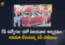 Andhra Pradesh PRC Issue, AP Employees Chalo Vijayawada program, AP Police No Permission For PRC Sadhana Samithi’s Chalo Vijayawada Program, Chalo Vijayawada, Chalo Vijayawada Program, Mango News, No permission for PRC Sadhana Samithi, No permission for PRC Sadhana Samithi’s Chalo Vijayawada, Police deny nod for Chalo Vijayawada, Police deploy forces to prevent Chalo Vijayawada programme, Police detain employees, PRC, PRC Issue, PRC Sadhana Samithi, PRC Sadhana Samithi’s Chalo Vijayawada Program