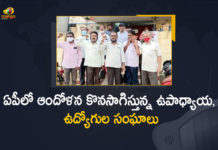 ఏపీలో ఆందోళన కొనసాగిస్తున్న ఉపాధ్యాయ, ఉద్యోగుల సంఘాలు Another Movement In AP, AP PRC, AP PRC Issue, AP Teachers Unions, AP Teachers Unions PRC, AP Teachers Unions PRC Issue, AP Teachers Unions Will Be Resigning, AP Teachers’ Federation cries foul, AP Teachers’ Unions Will Be Resigning To PRC Steering Committee, Implications For CM Jagan Again, Mango News, Mango News Telugu, Teacher unions disagree with the PRC steering committee, Teacher unions resent PRC panel’s climbdown, Teacher unions resent PRC panel’s climbdown on prime demands, Teachers Unions Will Be Resigning To PRC Steering Committee