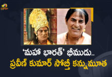 ‘మహా భారత్’ భీముడు.. ప్రవీణ్ కుమార్ సోబ్తీ కన్నుమూత Actor Praveen Kumar Sobti Known As Bheem of Mahabharat, Actor Praveen Kumar Sobti Passed Away, Actor Praveen Kumar Sobti Passed Away Due To Heart Attack, Mahabharat Actor Parveen Kumar Sobti aka Bheem Passes away, Mahabharats Bheem actor Praveen Kumar Sobti Death, Mahabharats Bheem actor Praveen Kumar Sobti Death news, Mahabharats Bheem actor Praveen Kumar Sobti dies, Mango News, Mango News Telugu, Passed Away Due To Heart Attack, Praveen Kumar Sobti, Praveen Kumar Sobti Known As Bheem of Mahabharat, Praveen Kumar Sobti Passed Away