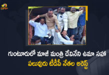 గుంటూరులో మాజీ మంత్రి దేవినేని ఉమా సహా పలువురు టీడీపీ నేతల అరెస్ట్ Andhra Pradesh, Andhra Pradesh Ex-minister Devineni Uma, Andhra Pradesh Ex-minister Devineni Uma and Other TDP Leaders Arrested in Guntur, Andhra Pradesh News, Andhra Pradesh Politics, Devineni Uma, Devineni Uma Arrested, Ex-minister Devineni Uma and Other TDP Leaders Arrested, Ex-minister Devineni Uma and Other TDP Leaders Arrested in Guntur, Former TDP minister Devineni Uma arrested, Guntur, Mango News, TDP Senior Leader Devineni Uma Arrest