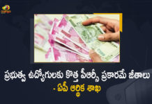 Andhra Pradesh, Andhra Pradesh Finance Department, Andhra Pradesh Finance Department Confirms Salaries, Andhra Pradesh Finance Department Confirms Salaries Will Be Paid, Andhra Pradesh Finance Department Confirms Salaries Will Be Paid According To New PRC, Andhra Pradesh New PRC, Andhra Pradesh PRC, Andhra Pradesh PRC Issue, AP chief secretary assures employees, AP Employees PRC Issue, AP orders salary in new payscales, AP PRC Issue, Mango News, PRC Issue, PRC Issue in Ap, Salaries will be paid according to new PRC
