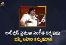 bappi lahiri, Bappi Lahiri Passes Away At 69, Bappi Lahiri The Veteran Singer-Composer, Bappi Lahiri The Veteran Singer-Composer Passes Away, Bappi Lahiri The Veteran Singer-Composer Passes Away At 69, disco music, disco music in India, Mango News, Music composer, Music composer and singer Bappi Lahiri, Music composer Bappi Lahiri, singer, singer Bappi Lahiri, Veteran Singer, Veteran Singer Bappi Lahiri, Veteran Singer-Composer Passes Away At 69