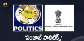 Central Govt Orders Blocking of Foreign-Based Punjab Politics TV’s Apps Website And Social Media Accounts, Central Govt Orders Blocking of Foreign-Based Punjab Politics, Foreign-Based Punjab Politics, Central Govt Orders, Central Govt, TV’s Apps Website And Social Media Accounts, TV’s Apps, Website, Social Media Accounts, Punjab Politics TV Apps, Punjab Politics Website, Punjab Politics Social Media Accounts, Politics of Punjab, Punjab Politics, Punjab Politics Latest News, Punjab Politics Latest Updates, Punjab Politics Live Updates, Mango News, Mango News Telugu,