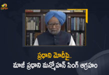 ప్రధాని మోదీపై ఆగ్రహం వ్యక్తం చేసిన మాజీ ప్రధాని మన్మోహన్ సింగ్ Former PM Manmohan Singh Blasts PM Modi He is Still Blaming First Prime Minister Nehru, Former PM Manmohan Singh Blasts PM Modi, Modi is Still Blaming First Prime Minister Nehru, First Prime Minister Nehru, Former PM Manmohan Singh, Former Prime Minister Manmohan Singh, Prime Minister Manmohan Singh, Manmohan Singh, PM Modi, Former PM Manmohan Singh Blasts PM Modi, PM Manmohan Singh Blasts PM Modi, Prime Minister, Prime Minister Of India, Prime Minister Of India Modi, Mango News, Mango News Telugu,