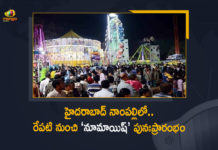 Hyderabad's Numaish Exhibition Set To Resumes From Tomorrow, Hyderabad's Numaish Exhibition, Hyderabad's Numaish Exhibition Set To Resumes, All India Industrial Exhibition, All India Industrial Exhibition is likely to Resumes From Tomorrow, All India Industrial Exhibition Likely To Resumes From Tomorrow, All India Industrial Exhibition’s organizers are planning to Resumes From Tomorrow, annual fair of Hyderabad, Hyderabad Numaish Fair 2022, Hyderabad Numaish Fair 2022 Likely To Resumes From Tomorrow, Numaish 2022, Hyderabad's Numaish Exhibition 2022, Numaish 2022 Likely To Resume In February, Numaish Fair, Numaish Fair 2022, Numaish Fair 2022 Likely To Resumes From Tomorrow, Numaish Fair Likely To Resumes From Tomorrow, Mango News, Mango News Telugu,