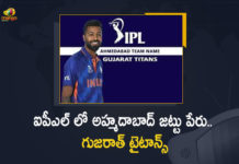 ఐపీఎల్ లో అహ్మదాబాద్ జట్టు పేరు – గుజరాత్ టైటాన్స్ Ahmedabad franchise gets Gujarat Titans, Ahmedabad franchise gets Gujarat Titans as its name ahead of mega auction, Ahmedabad franchise officially name the team, Ahmedabad Franchise Team, Ahmedabad Franchise Team Named as Gujarat Titans, Ahmedabad team officially named Gujarat Titans, Gujarat Titans, Gujarat Titans unveiled as name for new Ahmedabad franchise, Hardik Pandya-Led Ahmedabad IPL Team, IPL 2022, IPL 2022 auction, Mango News, New Ahmedabad Franchise Named As Gujarat Titan