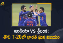Ind vs SL 1st T20 Highlights Team India Beat Lanka By 62 Runs Leads 1-0 in Series, Team India Beat Lanka By 62 Runs, Team India Beat Lanka By 62 Runs To Sweep The Series 1-0, Series 1-0, Ind vs Sri Lanka, Ind vs Sri Lanka 1st T20, India Lead Series 1-0, India, India Cricket Live News, India Cricket Live Updates, Sri Lanka, Sri Lanka Cricket Live News, Sri Lanka Live Updates, India vs Sri Lanka, India vs Sri Lanka Latest News, India vs Sri Lanka Latest Updates, India vs Sri Lanka T20 Updates, India vs Sri Lanka T20 Live Updates, IND vs Sri Lanka 1st T20 Latest News, T20 2022 Live Updates, T20 2022 News, T20 2022 Updates, Victory Over Sri Lanka, Sri Lanka national cricket team Updates, Sri Lanka national cricket team Live Updates, Ind vs SL 1st T20 Highlights, India Beat Lanka, Cricket, Cricket Latest News, Cricket Latest Updates, Mango News, Mango News Telugu,