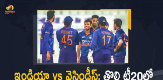 Ind vs WI 1st T20 India Beat West Indies By Six Wickets Lead Series 1-0, Ind vs WI, Ind vs WI 1st T20, India Beat West Indies By Six Wickets, India Lead Series 1-0, India, India Cricket Live News, India Cricket Live Updates, WI, WI Cricket Live News, WI Live Updates, India vs West Indies, India vs West Indies Latest News, India vs West Indies Latest Updates, India vs West Indies T20 Updates, India vs West Indies T20 Live Updates, IND vs WI 1st T20 Latest News, T20 2022 Live Updates, T20 2022 News, T20 2022 Updates, Victory Over West Indies, West Indies national cricket team Updates, West Indies national cricket team Live Updates, Mango News, Mango News Telugu,