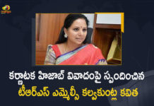 HC Refers Matter To Larger Panel Adjourns, High Court Of Karnataka, Hijab Row, Kalvakuntla Kavitha, Karnataka HC, Karnataka HC Refers Matter To Larger Panel Adjourns, Karnataka High Court, Karnataka High Court bench decided to refer the matter to a larger bench for a judgement, Karnataka Hijab Row, Karnataka Hijab Row HC Refers Matter To Larger Panel Adjourns, Karnataka Hijab Row Issue, Karnataka Hijab Row Issue Latest News, Karnataka Hijab Row Issue Latest Updates, Karnataka Hijab Row Issue Live Updates, Karnataka Hijab Row TRS MLC Kalvakuntla Kavitha Reveals A Strong Opinion About Women, Mango News, TRS MLC Kalvakuntla Kavitha, TRS MLC Kalvakuntla Kavitha Reveals A Strong Opinion About Women