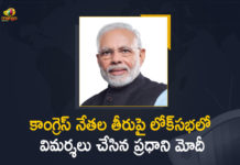 కాంగ్రెస్ నేతల తీరుపై లోక్సభలో విమర్శలు చేసిన ప్రధాని మోదీ Lok Sabha PM Modi, Lok Sabha PM Modi Criticized The Attitude, Lok Sabha PM Modi Criticized The Attitude of The Congress Leaders, Mango News, Modi Speech Dodges Economic Distress, PM Modi attacks Rahul Gandhi for referring to entrepreneurs, PM Modi Criticized The Attitude of The Congress Leaders, PM Modi hits out at Congress for arrogance, PM Modi slams Congress, PM Modi slams UPA’s inflation stats, Sandeep Warrier’s FB post teases Congress