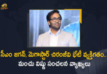 సీఎం జగన్, మెగాస్టార్ చిరంజీవి భేటీ వ్యక్తిగతం.. మంచు విష్ణు సంచలన వ్యాఖ్యలు MAA President Manchu Vishnu Sensational Comments on CM Jagan and Megastar Chiranjeevi Meet