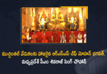 ముచ్చింతల్ వేడుకలకు హాజరైన మధ్యప్రదేశ్ సీఎం శివరాజ్ సింగ్ చౌహాన్, ఆర్ఎస్ఎస్ చీఫ్ మోహన్ భగవత్ Inauguration of Samatha Murthy Statue, Mango News, Muchintal, Narendra Modi To Inaugurate The Statue of Equality, PM Modi, Statue of Equality in Hyderabad, pm narendra modi, ramanuja statue inauguration, Ramanujacharya Millennium Celebrations, ramanujacharya statue in hyderabad, Samatha Moorthi Sri Ramanujacharya Statue, Samatha Murthy Statue, Statue of Equality, Statue of Equality in Hyderabad, statue of equality inauguration, Statue of Equality Sri Ramanujacharya,Muchintal,Chinna Jeeyar Swamy,chinna jeeyar swamy samatha murthy,chinna jeeyar swamy ashram,chinna jeeyar swamy ashram muchintal, Sri Ramanujacharya Statue Inauguration
