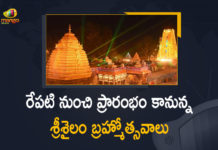 Maha Shivaratri Brahmotsavam Celebrations To Be Starts From Tomorrow in Srisailam, Maha Shivaratri Brahmotsavam Celebrations, Srisailam Maha Shivaratri Brahmotsavam Celebrations To Be Starts From Tomorrow, Srisailam Maha Shivaratri Brahmotsavam Celebrations, Srisailam, Maha Shivaratri, Maha Shivaratri Brahmotsavam, Maha Shivaratri Brahmotsavam Celebrations Latest News, Maha Shivaratri Brahmotsavam Celebrations Latest Updates, Maha Shivaratri Brahmotsavam Celebrations Live Updates, Maha Shivaratri Brahmotsavam Celebrations Starts From Tomorrow in Srisailam, Maha Shivaratri Brahmotsavam Celebrations in Srisailam, Maha Shivaratri Brahmotsavam Celebration, Shivaratri, Mango News, Mango News Telugu,