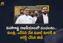 మహారాష్ట్ర రాజకీయాలలో సంచలనం.. మంత్రి, ఎన్సిపి నేత నవాబ్ మాలిక్ ని అరెస్ట్ చేసిన ఈడీ Maharashtra Minister Nawab Malik Arrested Today By ED In Money Laundering Case, Maharashtra Minister Nawab Malik Arrested Today By ED, Maharashtra Minister Nawab Malik Arrested, Minister Nawab Malik Arrested Today By ED In Money Laundering Case, Money Laundering Case, Maharashtra Minister Nawab Malik, Maharashtra Minister, Maharashtra Minister Arrested Today By ED, Maharashtra Minister Arrested, Nawab Malik Arrested Today By ED, Nawab Malik Arrested, Nawab Malik, Nawab Malik Money Laundering Case, Money Laundering Case, Money Laundering Case Latest News, Money Laundering Case Latsest Updates, Money Laundering Case Live Updates, Mango News, Mango News Telugu,