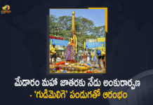 2022 Medaram Jatara, Gudimelige Festival, Mango News, Medaram, Medaram Jatara, Medaram Jatara 2022, medaram jatara 2022 dates, Medaram Jatara Arrangements, Medaram Jatara Latest News, Medaram Jatara Updates, Medaram Maha Jatara, Medaram Maha Jatara Beginning With The Gudimelige Festival From Today, Medaram Maha Jathara Arrangement, medaram sammakka sarakka jatara, Sammakka Saarakka Jaathara, sammakka sarakka jatara