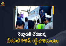 Mekapati Goutham Reddy's Body Shifted Nellore Funeral To Be Held with State Honours Tomorrow, Mekapati Goutham Reddy's Body Shifted Nellore, Mekapati Goutham Reddy's Funeral To Be Held with State Honours Tomorrow, Mekapati Goutham Reddy Funeral, Funeral, Minister Mekapati Goutham Reddy, Minister Mekapati Goutham Reddy Demise, Andhra minister Goutham Reddy passes away at 50, Andhra Minister Mekapati Gautham Reddy, Andhra Pradesh IT Minister Mekapati Goutham, Andhra Pradesh minister Mekapati Goutham Reddy, Andhra Pradesh minister Mekapati Goutham Reddy dies, AP Breaking News, AP Breaking News Today, AP Industries Minister Mekapati Gautham Reddy succumbs, AP IT Minister Mekapati Goutham Reddy, AP IT Minister Mekapati Goutham Reddy Dies, AP Minister Gautham Reddy Passed Away, AP Minister Mekapati Goutham Passes Away Due To Heart Attack, AP Minister Mekapti Goutham Reddy Passed Away, AP Minister Mekapti Goutham Reddy Passed Away with Heart Attack, Mango News, Mango News Telugu,