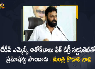 AP News, AP Politics, Ashok Babu, Fake Degree Certificate, Kodali Nani Allegations on TDP MLC, Kodali Nani Allegations on TDP MLC Ashok Babu, Kodali Nani Allegations on TDP MLC Ashok Babu Got Promotion, Mango News, Minister Kodali Nani, Minister Kodali Nani Allegations on TDP MLC Ashok Babu Got Promotion, Minister Kodali Nani Allegations on TDP MLC Ashok Babu Got Promotion With Fake Degree Certificate, TDP MLC Ashok Babu, TDP MLC Ashok Babu Got Promotion With Fake Degree Certificate