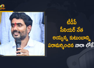 Nara Lokesh Visits TDP Senior Leader Ayyanna Patrudu House At Narsipatnam Today, Nara Lokesh Visits TDP Senior Leader Ayyanna Patrudu House, TDP Senior Leader Ayyanna Patrudu House At Narsipatnam Today, Nara Lokesh Visits TDP Senior Leader Ayyanna Patrudu House At Narsipatnam, TDP general secretary Nara Lokesh, Nara Lokesh Visits Ayyanna Patrudu House, Ayyanna Patrudu House, TDP Senior Leader Ayyanna Patrudu, TDP Senior Leader, Ayyanna Patrudu, Nara Lokesh, former Minister Ayyanna Patrudu, former Minister, Ayyanna Patrudu House At Narsipatnam, Nara Lokesh Visits Ayyanna Patrudu House At Narsipatnam, TDP general secretary Visits Ayyanna Patrudu House At Narsipatnam, Narsipatnam, Mango News, Mango News Telugu,