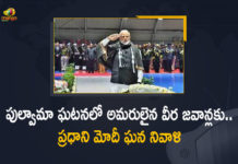 పుల్వామా ఘటనలో అసువులు బాసిన.. అమరవీరులకు ప్రధాని మోదీ ఘన నివాళి 2019 Pulwama Attack, CRPF Jawans Killed in Pulwama Attack, Mango News, Modi Pays Homage to CRPF Jawans Killed in Pulwama Attack, PM Modi, PM Modi Pays Homage to CRPF Jawans, PM Modi Pays Homage to CRPF Jawans Killed in Pulwama Attack, PM Modi Pays Homage to CRPF Jawans Killed in Pulwama Attack Says Their Supreme Sacrifice Motivate Every Indian, Pulwama, Pulwama Attack, Says Their Supreme Sacrifice Motivate Every Indian