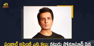 Punjab Polls FIR Registered Against Sonu Sood For Allegedly Campaigning For Sister Malvika on Voting Day, Punjab Polls, FIR Registered Against Sonu Sood For Allegedly Campaigning For Sister Malvika on Voting Day, FIR Registered Against Sonu Sood, Sonu Sood, Actor Sonu Sood, Hero Sonu Sood, FIR, FIR Registered Against Actor Sonu Sood, Punjab Legislative Assembly election 2022, Punjab Assembly elections, Punjab Assembly elections 2022, Punjab elections, Assembly elections, Punjab, Punjab Assembly elections Latest News, Punjab Assembly elections Latest Updates, Mango News, Mango News Telugu,