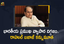 భారతీయ ప్రముఖ వ్యాపార దిగ్గజం.. రాహుల్ బజాజ్ కన్నుమూత Bajaj, Bajaj Auto, Bajaj Auto Former Chairman, Bajaj Auto Former Chairman Rahul Bajaj, Bajaj Auto Former Chairman Rahul Bajaj Passes Away, Bajaj Auto Former Chairman Rahul Bajaj Passes Away At 83, Bajaj Auto Groups, Bajaj Auto Latest News, Bajaj Auto Latest Updates, Bajaj Former Chairman Rahul Bajaj, Chairman Rahul Bajaj Passes Away At 83, former Chairman of Bajaj Group, Mango News, Rahul, Rahul Bajaj, Rahul Bajaj Passes Away At 83