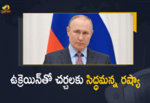 Russia is Ready To Send Delegation Into Belarus For Talks with Ukraine, Russia is Ready To Send Delegation Into Belarus, Russia is Ready To Talks with Ukraine, Russia President Vladimir Putin, Ukraine-Russia Crisis, Russia Ukraine Conflict, Russian Ukraine crisis Live, Russian Ukraine crisis, Russia-Ukraine War Live Updates, Russia Ukraine War, Ukraine conflict, Conflict in Ukraine, Russia Ukraine conflict LIVE updates, Russia Ukraine conflict News, Russia Ukraine conflicts, Russo Ukrainian War, Ukraine Russia Conflict, Ukraine Russia War, Ukraine, Russia, Ukraine News, Ukraine Updates, Ukraine Latest News, Ukraine Live Updates, russia ukraine war news, russia ukraine war status, Russia Ukraine News Live Updates, Ukraine News Updates, War in Ukraine Updates, Russia war Ukraine, ukraine news today, ukraine russia news telugu, Mango News, Mango News Telugu,