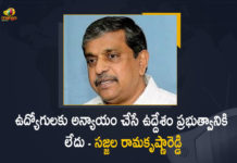Andhra Pradesh, Andhra Pradesh Finance Department, Andhra Pradesh Finance Department Confirms Salaries, Andhra Pradesh New PRC, Andhra Pradesh PRC, Andhra Pradesh PRC Issue, AP Employees PRC Issue, AP orders salary in new payscales, AP PRC Issue, Mango News, PRC Issue, PRC Issue in Ap, Sajjala Ramakrishna Reddy, Sajjala Ramakrishna Reddy Press Meet, Sajjala Ramakrishna Reddy Says The Govt Has No Intention of Doing Injustice To The Employees, Salaries will be paid according to new PRC