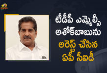 టీడీపీ ఎమ్మెల్సీ అశోక్బాబును అరెస్ట్ చేసిన ఏపీ సీఐడీ Andhra Pradesh, AP CID police arrest TDP MLC Ashok Babu, Ashok Babu Arrested By AP CID in The Midnight, Mango News, Mango News Telugu, MLC Ashok Babu, MLC Ashok Babu Arrest, MLC Ashok Babu Arrest News, MLC Ashok Babu Arrested, Naidu decries midnight arrest of Ashok Babu, TDP MLC Ashok Babu Arrested, TDP MLC Ashok Babu Arrested By AP CID, TDP MLC Ashok Babu Arrested By AP CID in The Midnight, TDP MLC Ashok Babu arrested in forgery