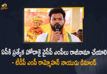 AP Special Status, AP Special Status News, AP Special Status Updates, Mango News, Mango News Telugu, Rammohan Naidu Demands For YCP MPs Should Resign, Special Status, Special Status To AP, TDP, TDP MP Rammohan Naidu, TDP MP Rammohan Naidu Demands For YCP MPs Should Resign Over Special Status To AP, YCP MPs Should Resign Over Special Status To AP, YSRCP