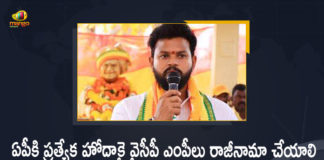 AP Special Status, AP Special Status News, AP Special Status Updates, Mango News, Mango News Telugu, Rammohan Naidu Demands For YCP MPs Should Resign, Special Status, Special Status To AP, TDP, TDP MP Rammohan Naidu, TDP MP Rammohan Naidu Demands For YCP MPs Should Resign Over Special Status To AP, YCP MPs Should Resign Over Special Status To AP, YSRCP